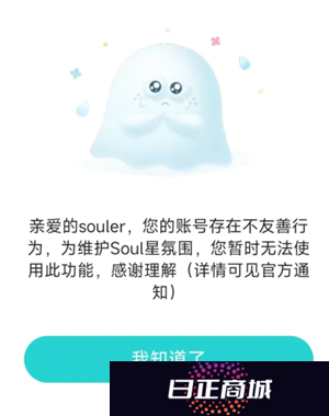 soul对方因违反规定不能回复是为什么 soul对方因违反规定不能回复是封多久