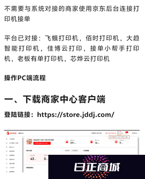 京东秒送商家怎么入驻 京东秒送商家怎么连接打印订单小票