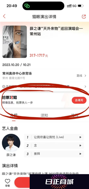 猫眼抢演唱会门票攻略 猫眼抢演唱会门票用什么支付