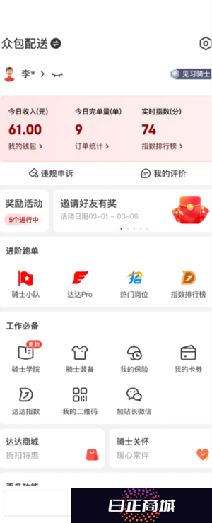 京东秒送骑士版怎么下载 京东秒送骑士版众包提现多久可以到账