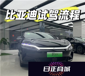 比亚迪预约试驾官网入口 比亚迪预约试驾后就可以直接过去吗