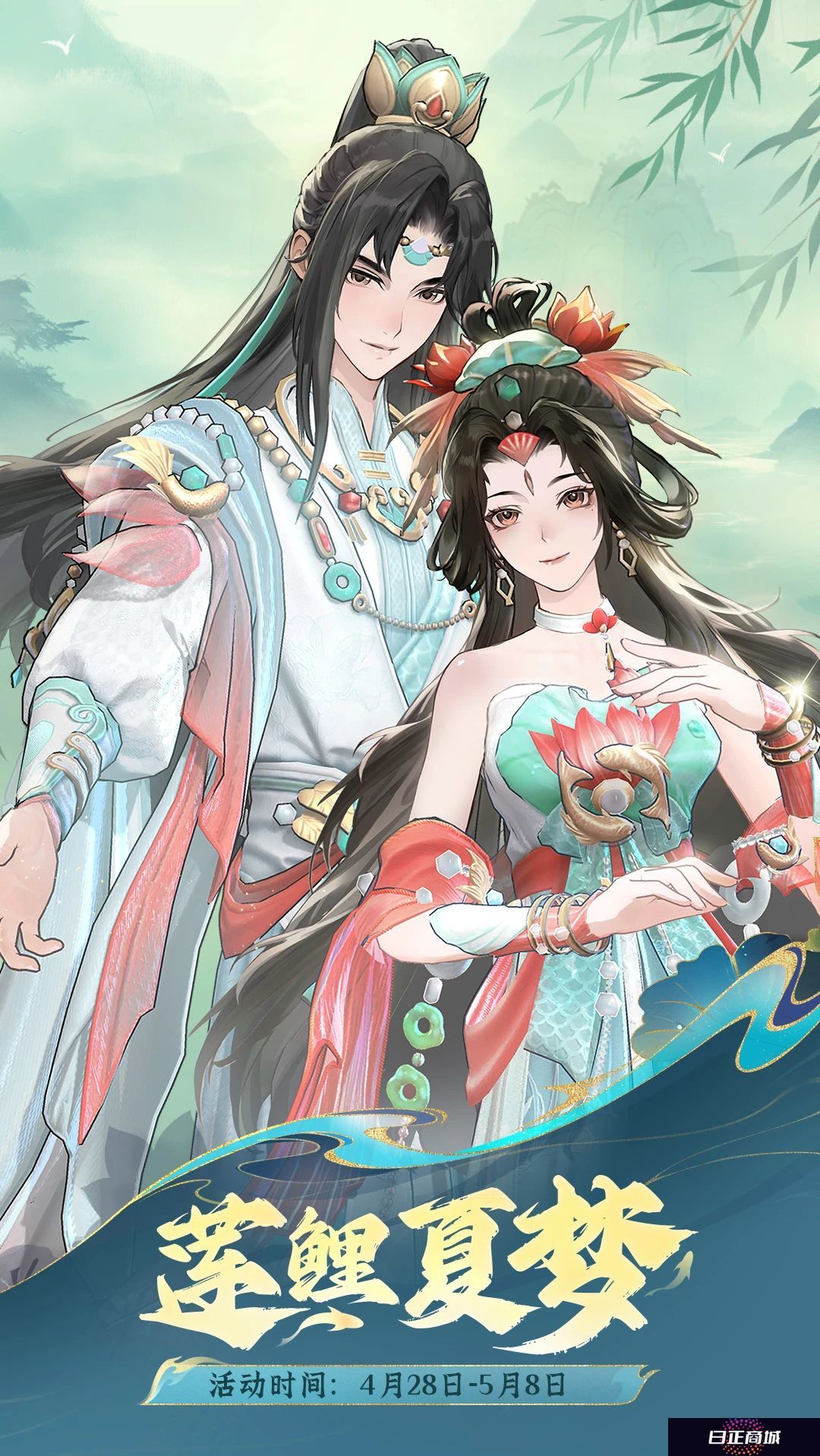 《问剑长生》五一长假新活动“莲鲤夏梦”即将开启