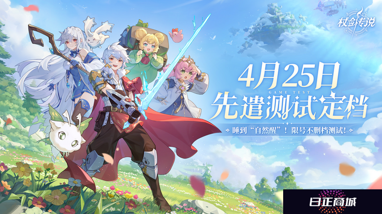 《杖剑传说》「自然醒」今日正式开启！