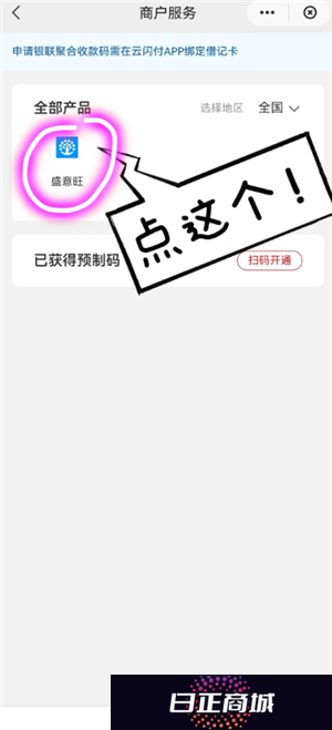 云闪付商家收款码怎么申请 云闪付商家收款码手续费多少