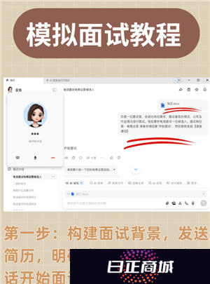 豆包模拟面试指令 豆包模拟面试教程