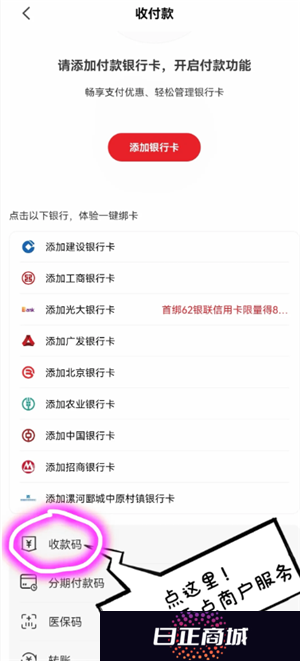 云闪付商家收款码怎么申请 云闪付商家收款码手续费多少