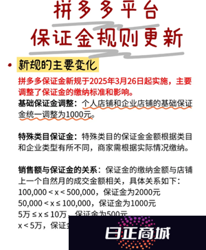 拼多多新人开店教程 拼多多新人开店需要交多少保证金