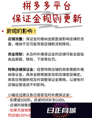 拼多多新人开店教程 拼多多新人开店需要交多少保证金