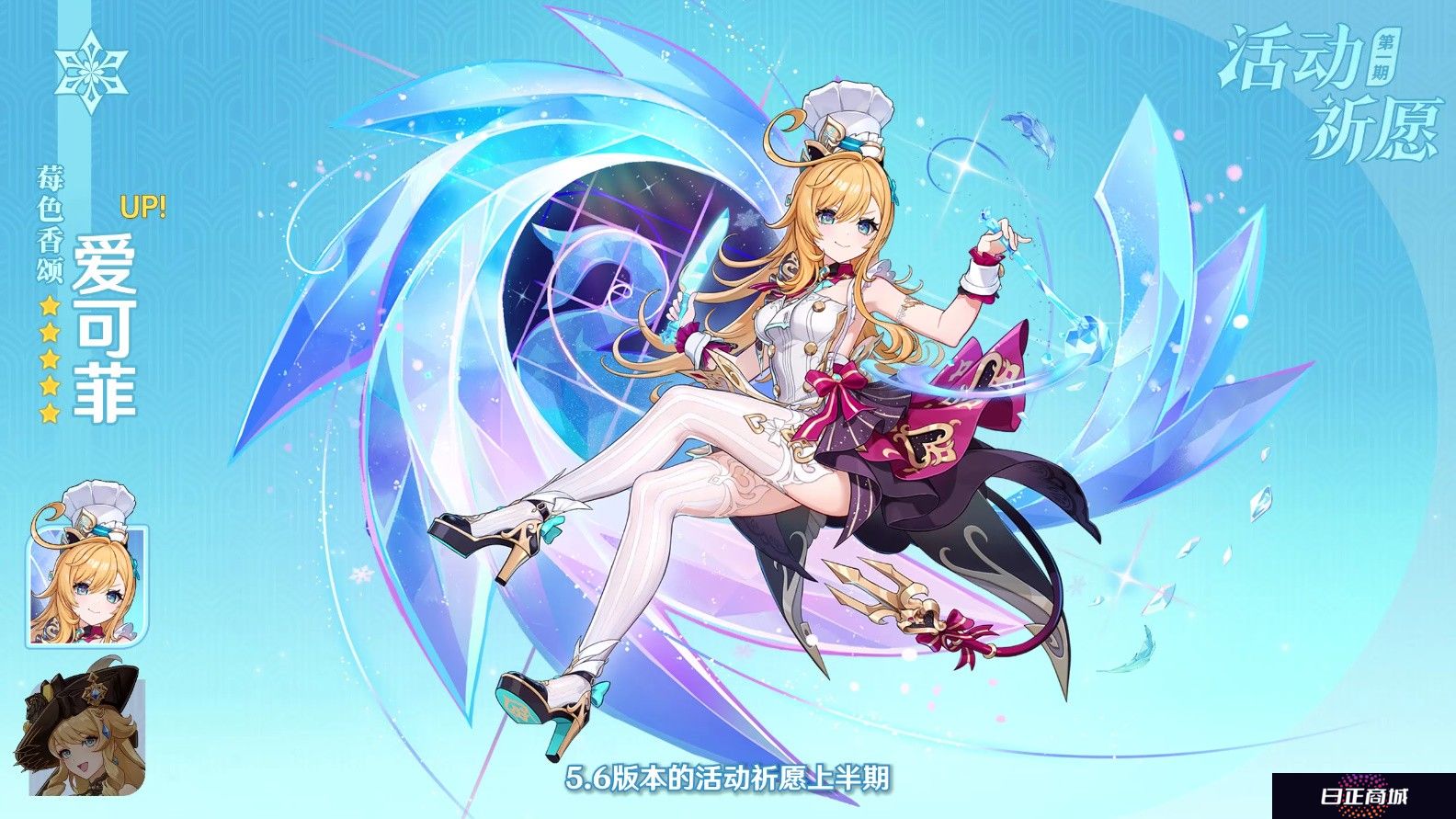 《原神》5.6版本前瞻特别节目播出，全新角色爱可菲和伊法登场！