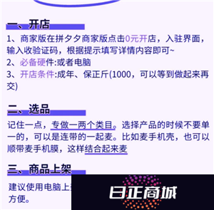 拼多多新人开店教程 拼多多新人开店需要交多少保证金