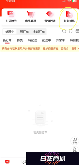 京东秒送外卖商家提现教程 京东秒送外卖商家提现不了是怎么回事