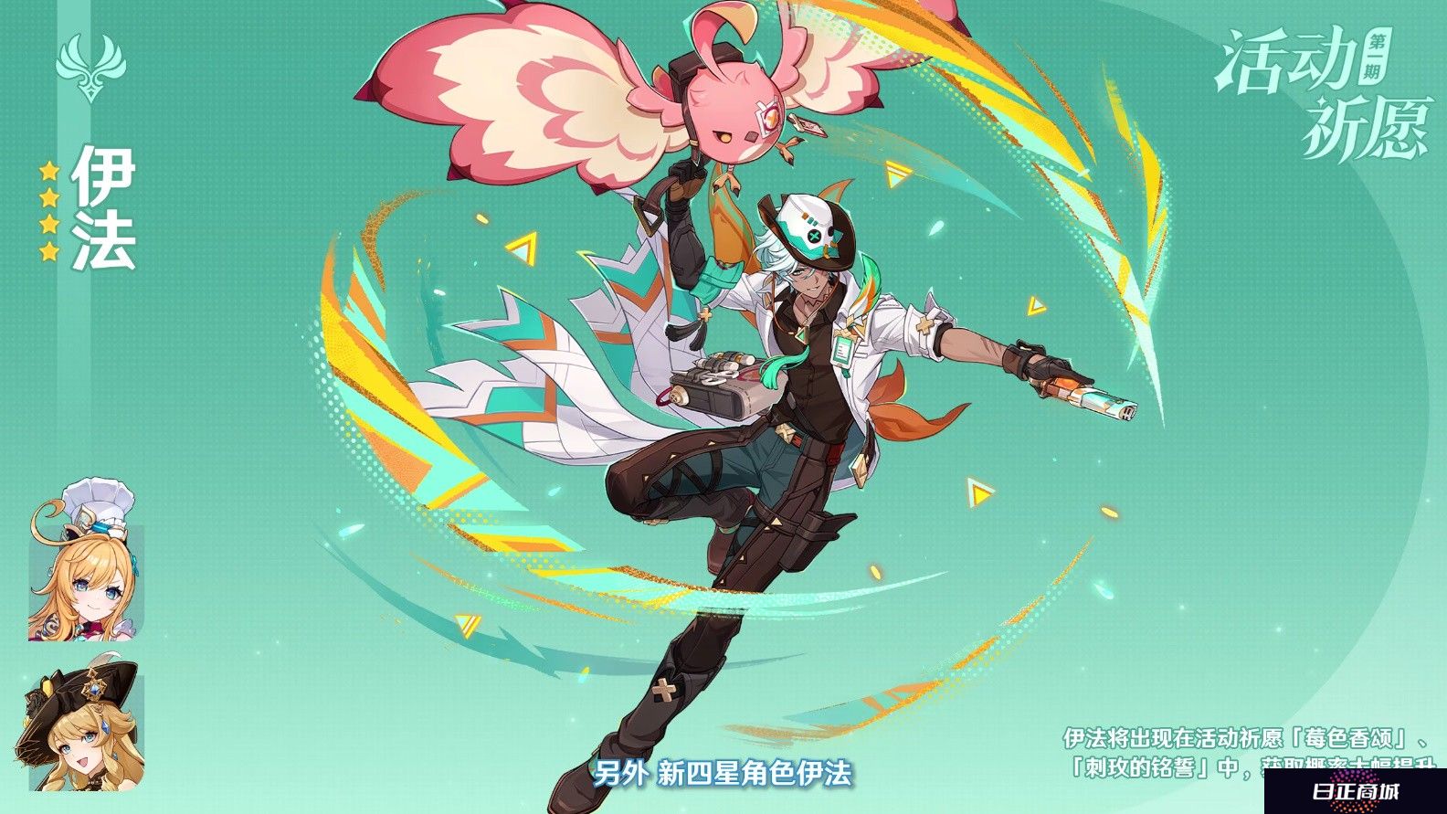 《原神》5.6版本前瞻特别节目播出，全新角色爱可菲和伊法登场！