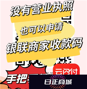 云闪付商家收款码怎么申请 云闪付商家收款码手续费多少