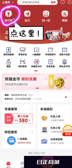 云闪付商家收款码怎么申请 云闪付商家收款码手续费多少