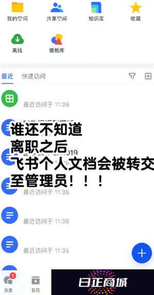 飞书离职后信息还存在吗 飞书离职后聊天记录还能看吗