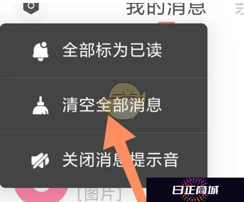 《饭友》清空全部消息方法