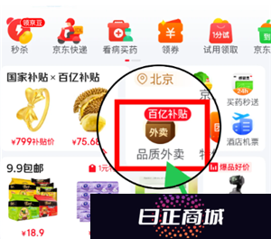 京东外卖百亿补贴入口 京东外卖百亿补贴活动时间