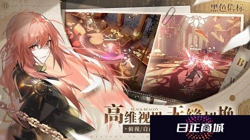  《黑色信标》公测今日开启！双视角×无限技能连携ARPG开启科幻冒险新篇章