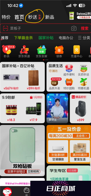 京东外卖百亿补贴入口 京东外卖百亿补贴活动时间