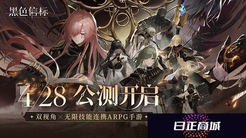 《黑色信标》公测今日开启！双视角×无限技能连携ARPG开启科幻冒险新篇章