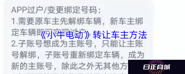 《小牛电动》转让车主方法