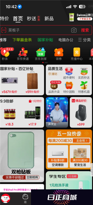 京东外卖百亿补贴入口 京东外卖百亿补贴活动时间