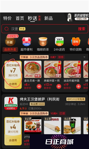 京东外卖百亿补贴入口 京东外卖百亿补贴活动时间