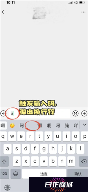 苹果手机微信怎么换行打字 苹果手机微信换行键怎么设置