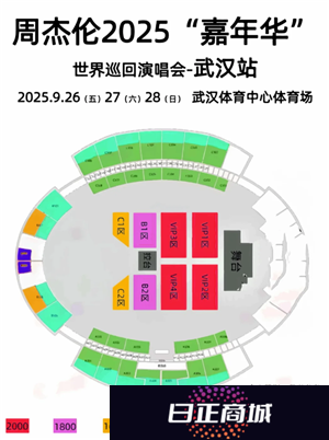 2025周杰伦武汉演唱会门票在哪买 2025周杰伦武汉演唱会门票抢票攻略