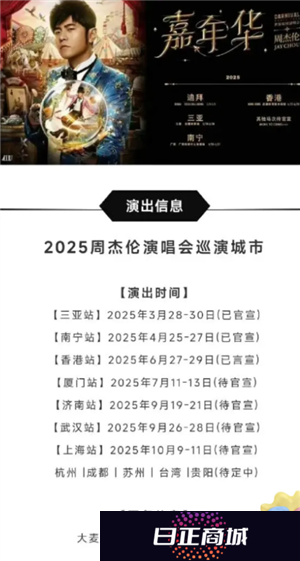 2025周杰伦演唱会行程表 2025周杰伦演唱会门票多少钱一张
