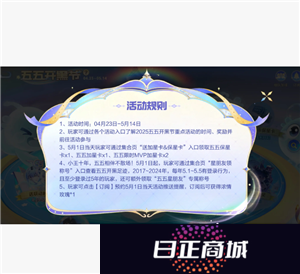 2025王者五五开黑节有什么活动  王者五五开黑节返场皮肤2025