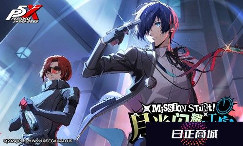 月光闪耀的人工岛《女神异闻录：夜幕魅影》P3R联动版本今日上线