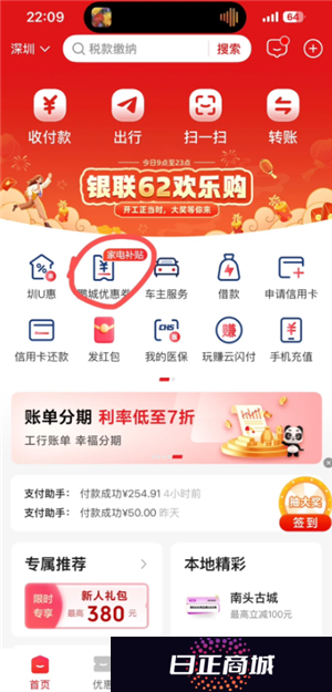 云闪付解绑资格怎么弄 云闪付解绑资格后重新领取
