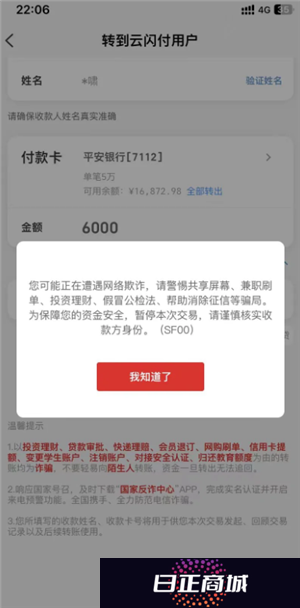 云闪付转账显示被诈骗什么意思 云闪付转账显示被诈骗怎么办
