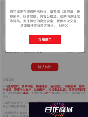 云闪付转账显示被诈骗什么意思 云闪付转账显示被诈骗怎么办