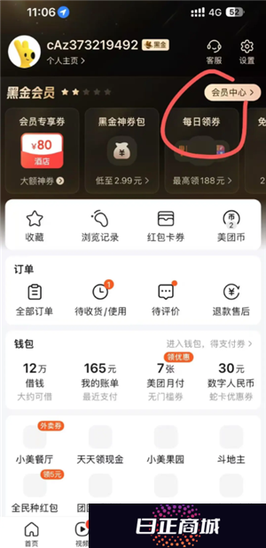 美团黑金会员怎么获得 美团黑金会员需要消费多少钱