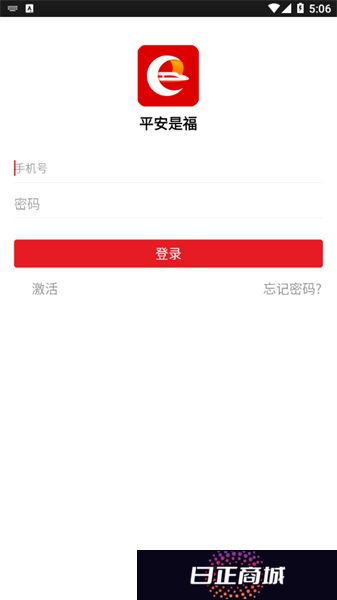 平安是福