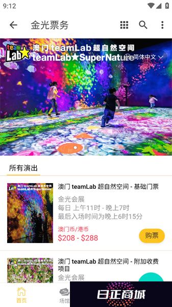 金光票务