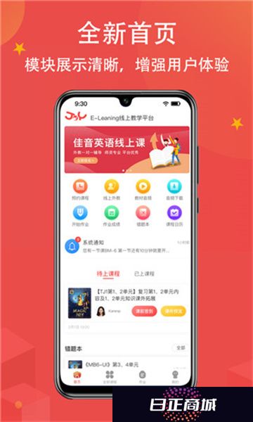佳音英语