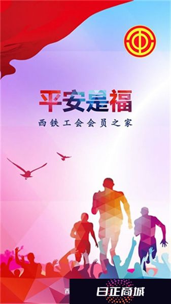 平安是福