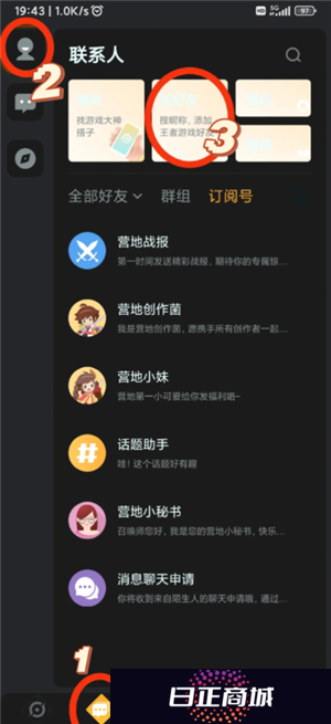 王者营地微信跟QQ怎么互联 王者营地怎么邀请微信区跟QQ区一起玩