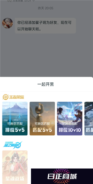 王者营地微信跟QQ怎么互联 王者营地怎么邀请微信区跟QQ区一起玩
