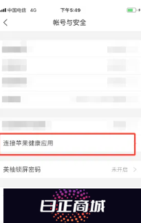 美柚怎么连接苹果手表 美柚怎么连接苹果健康